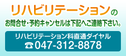 八柱みどりの整形外科